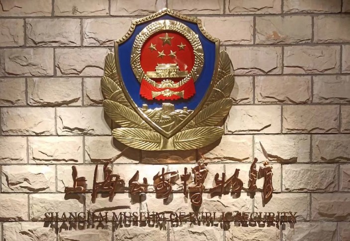 上海公安博物馆的logo