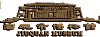 酒泉市博物馆的logo