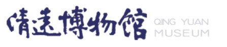清远市博物馆的logo