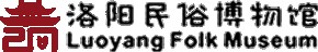洛阳民俗博物馆的logo