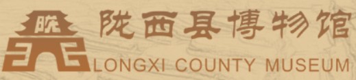 甘肃省陇西县博物馆的logo