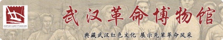 武汉革命博物馆的logo