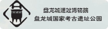 盘龙城遗址博物院的logo