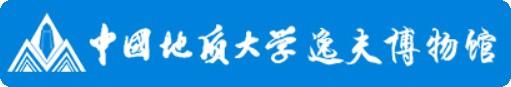 中国地质大学逸夫博物馆的logo