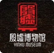 安阳市殷墟博物馆（安阳市殷墟研究院）的logo