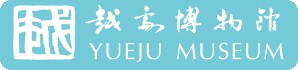 嵊州市越剧博物馆的logo