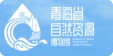 青海省自然资源博物馆的logo