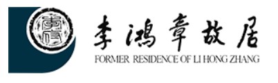 合肥市李鸿章故居陈列馆的logo