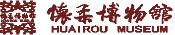 北京市怀柔区博物馆的logo