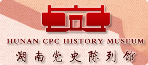 湖南党史陈列馆的logo