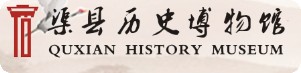 渠县历史博物馆的logo
