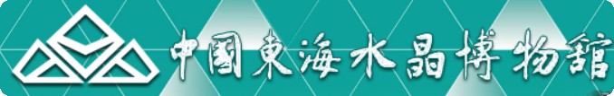 东海县水晶博物馆的logo