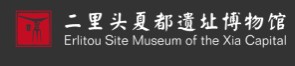 二里头夏都遗址博物馆的logo