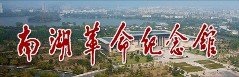 南湖革命纪念馆（红船精神研究院）的logo