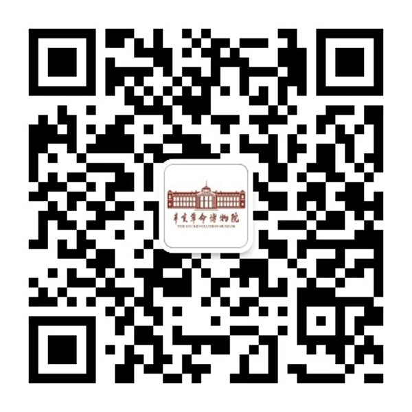 辛亥革命武昌起义纪念馆（辛亥革命研究所）