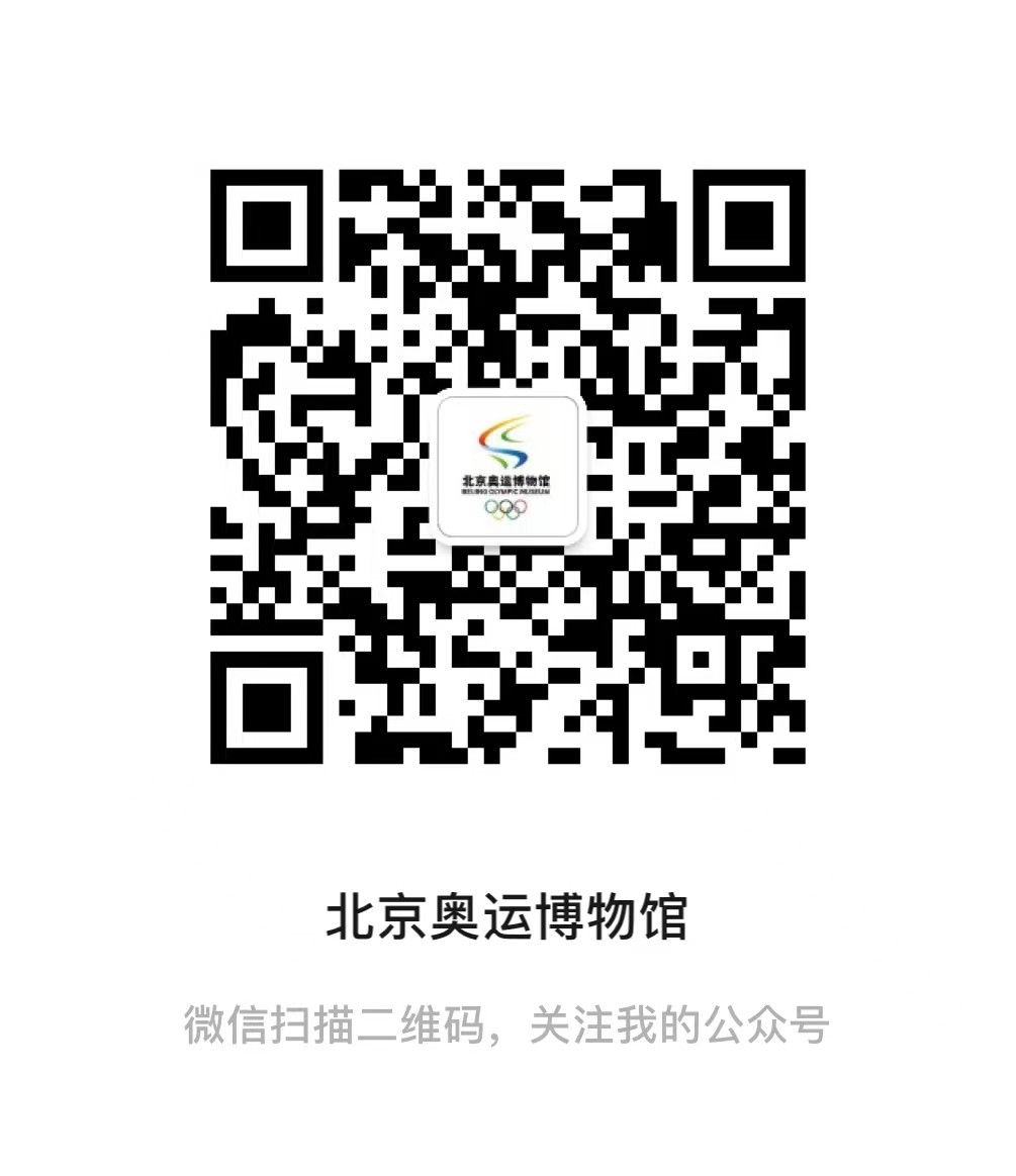北京奥运博物馆