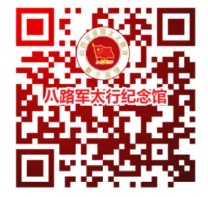 八路军太行纪念馆