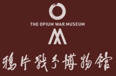 东莞市鸦片战争博物馆的logo