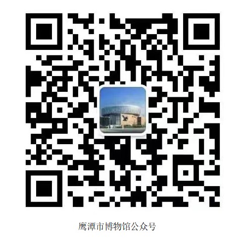 鹰潭市博物馆