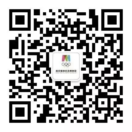 南京奥林匹克博物馆