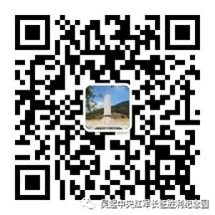 中央红军长征胜利纪念馆