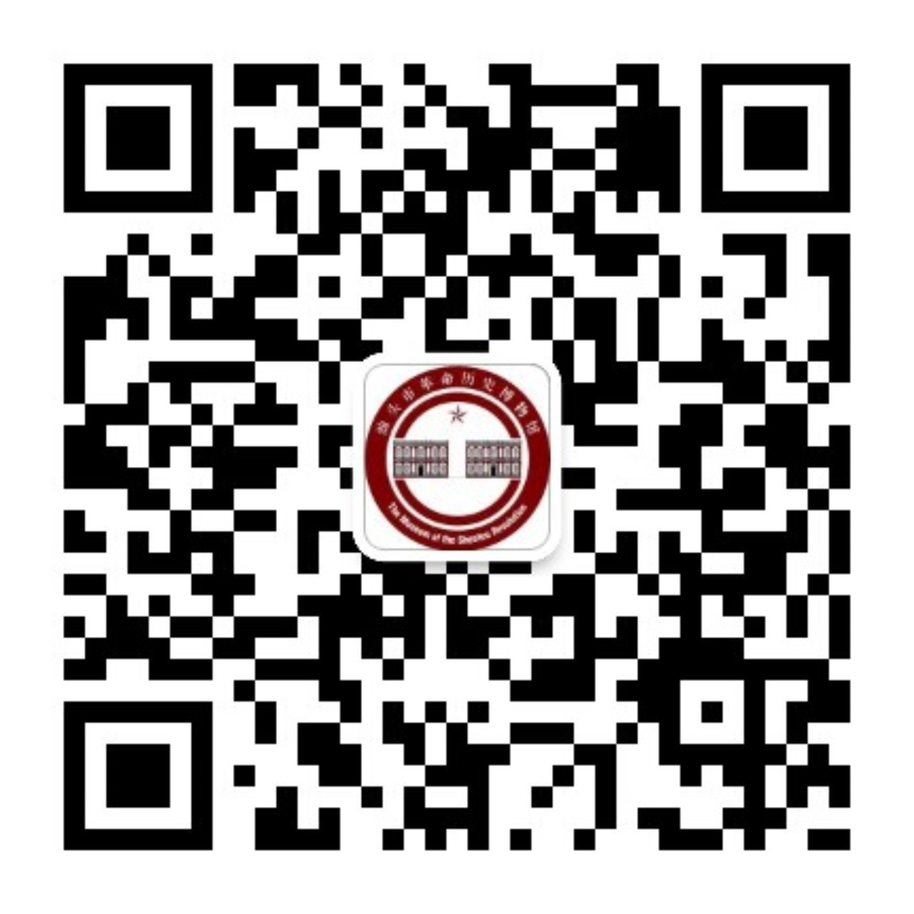 汕头市革命历史博物馆