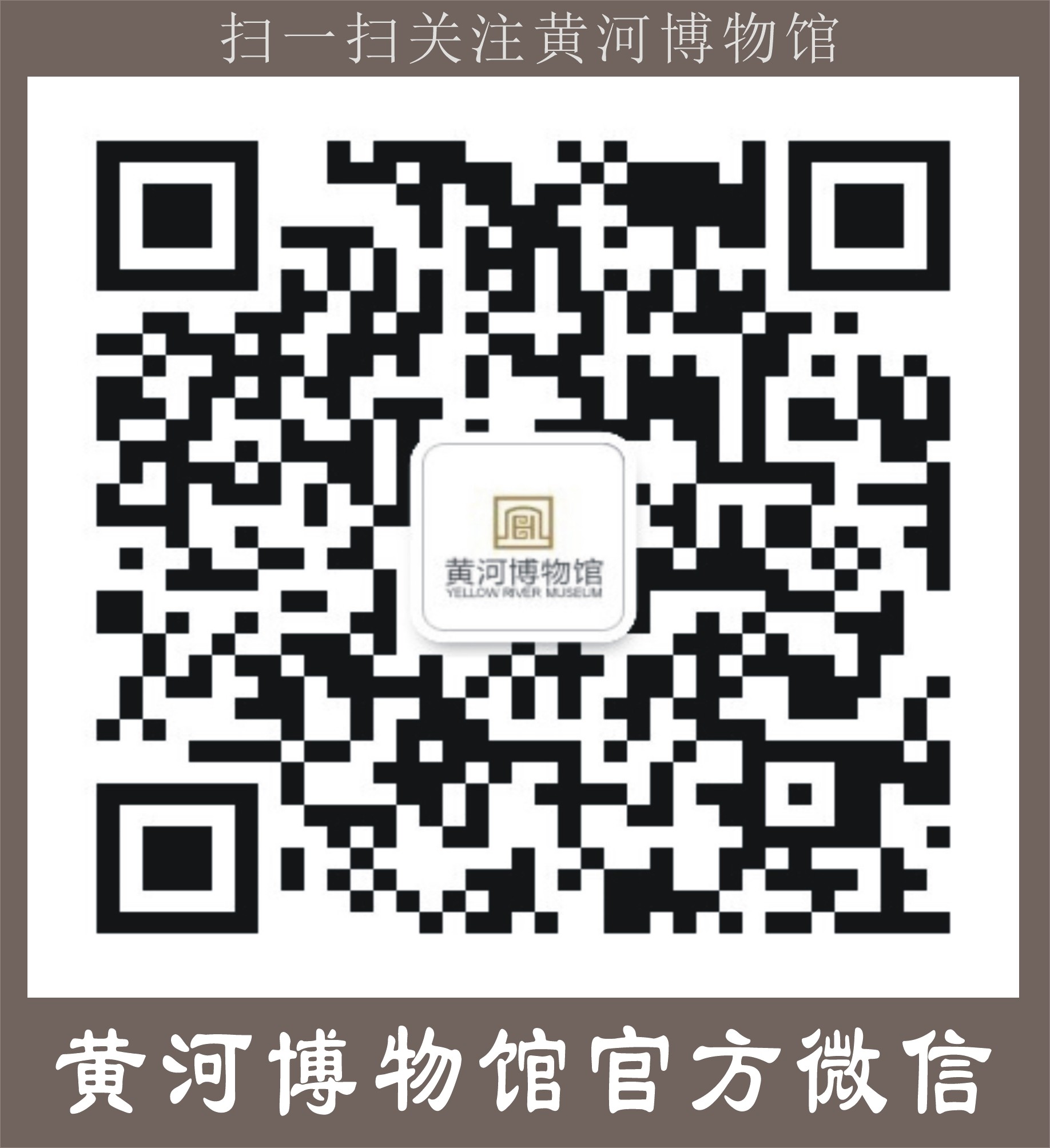 黄河博物馆