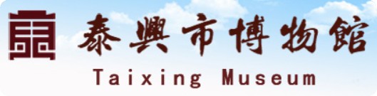 泰兴市博物馆的logo
