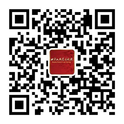 北京人民艺术剧院戏剧博物馆