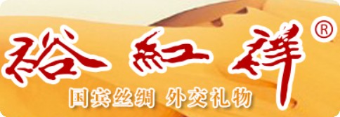 威海市裕红祥丝绸文化博物馆的logo